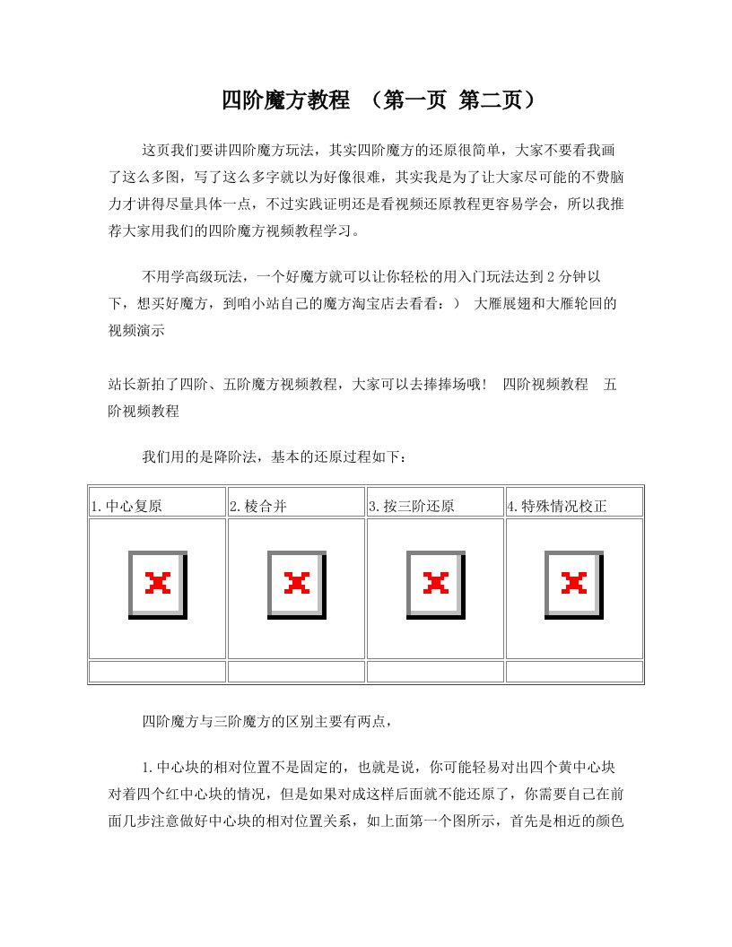 msgAAA四阶魔方教程