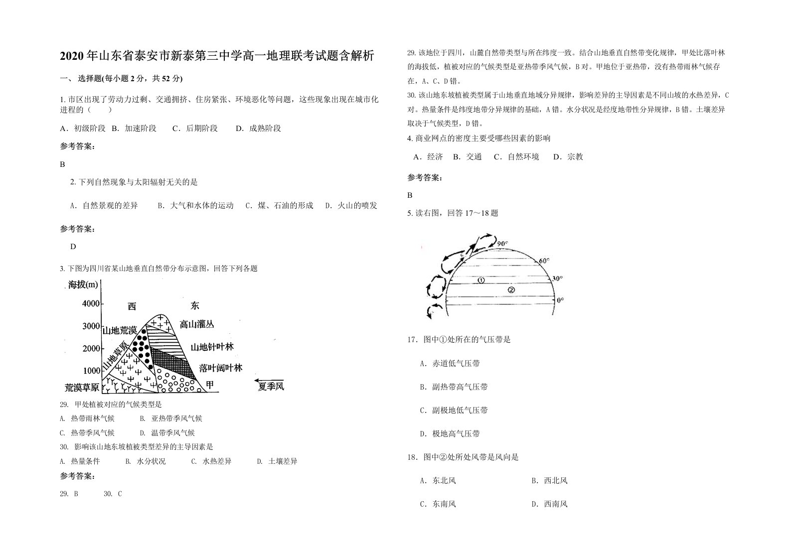 2020年山东省泰安市新泰第三中学高一地理联考试题含解析