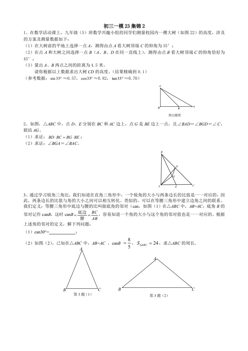 初三一模23题集锦