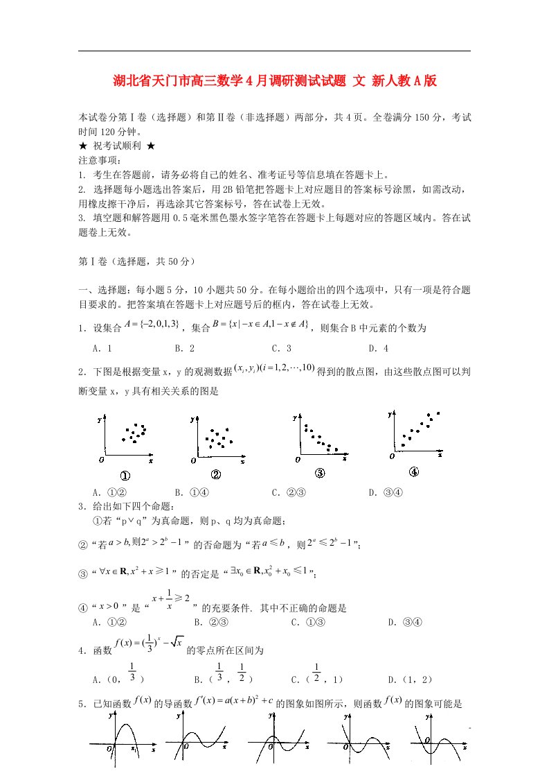 湖北省天门市高三数学4月调研测试试题