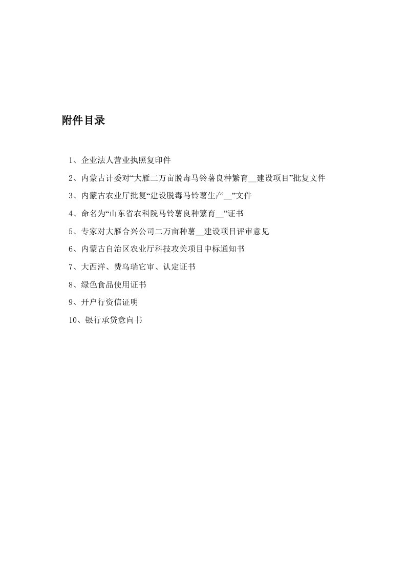 农业综合开发改造项目建议书