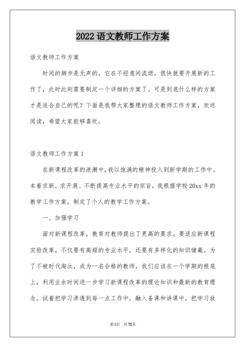 2022年语文教师工作计划