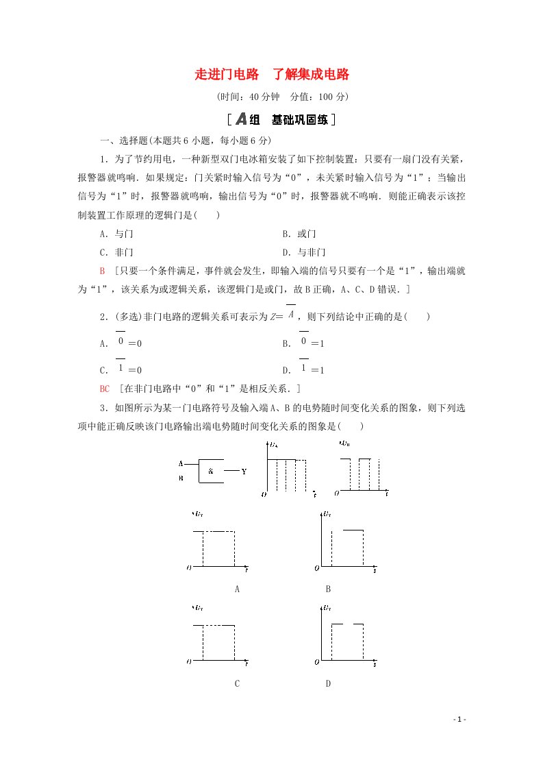 2020_2021学年高中物理课时分层作业13走进门电路了解集成电路含解析粤教版选修3_1