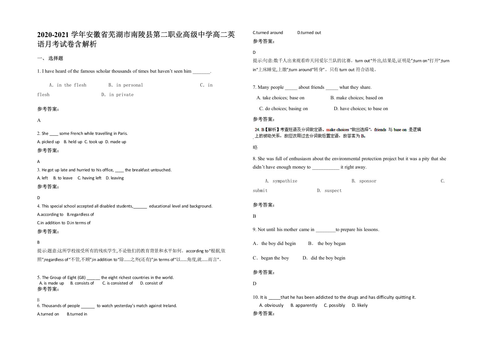 2020-2021学年安徽省芜湖市南陵县第二职业高级中学高二英语月考试卷含解析