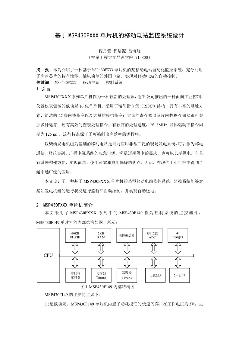 基于MSP430单片机的移动电站控制系统设计