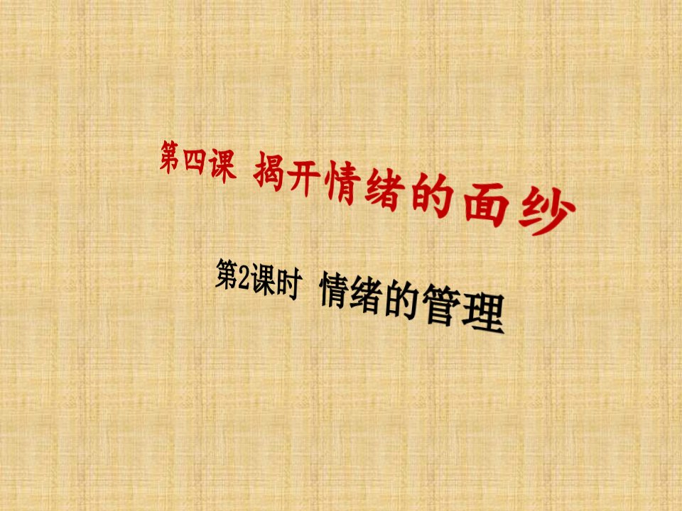 内蒙古鄂尔多斯市达拉特旗初中七年级道德与法治下册