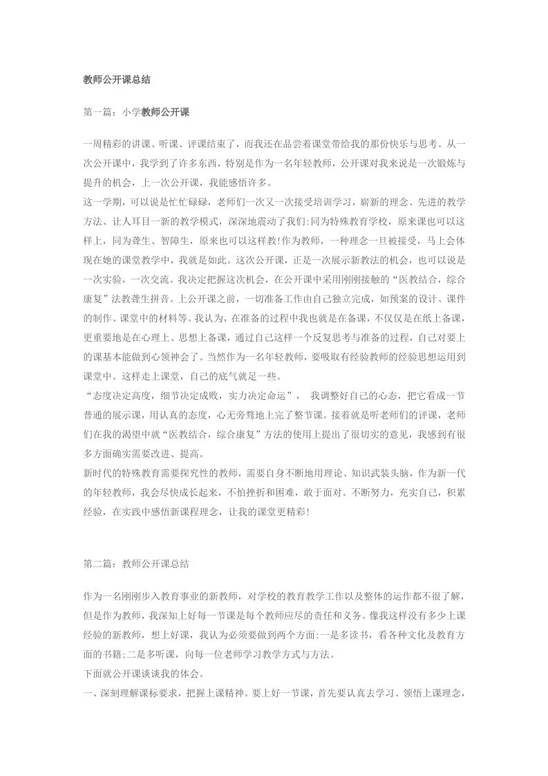 老师公开课总结