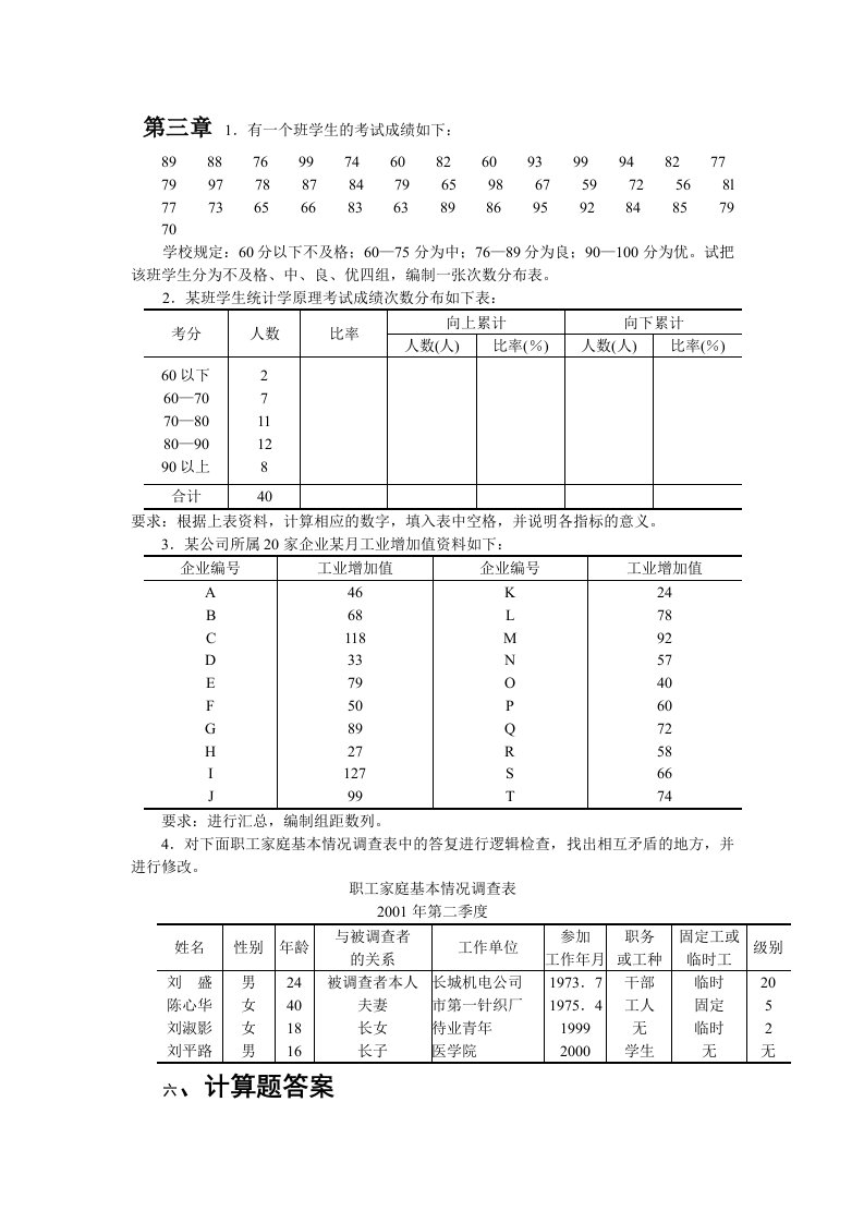 统计学计算题