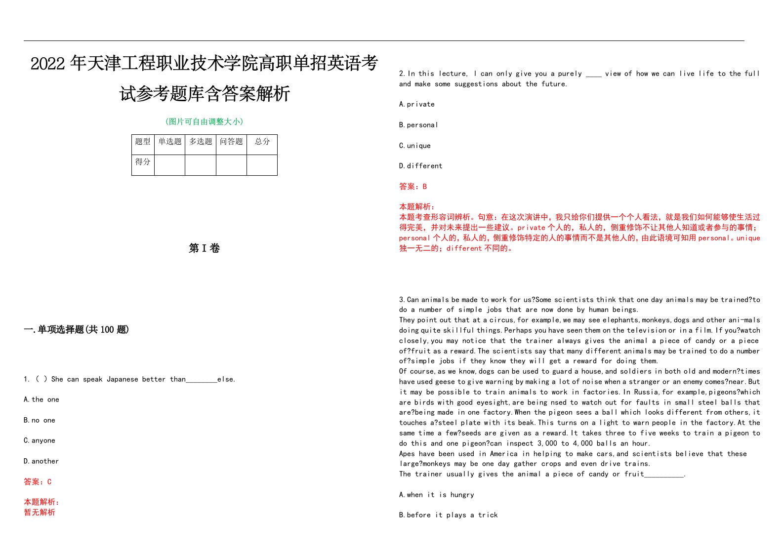 2022年天津工程职业技术学院高职单招英语考试参考题库含答案解析