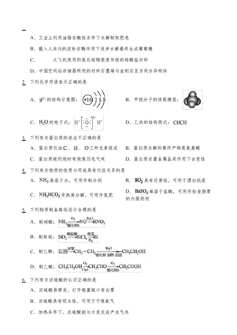 2022-2023学年江苏省无锡市高一下学期期终调研考试化学试题