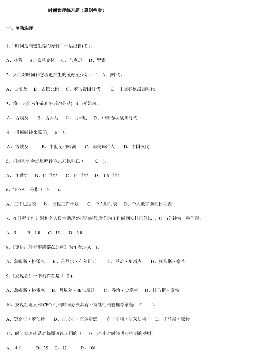 2023年继续教育时间管理标准答案