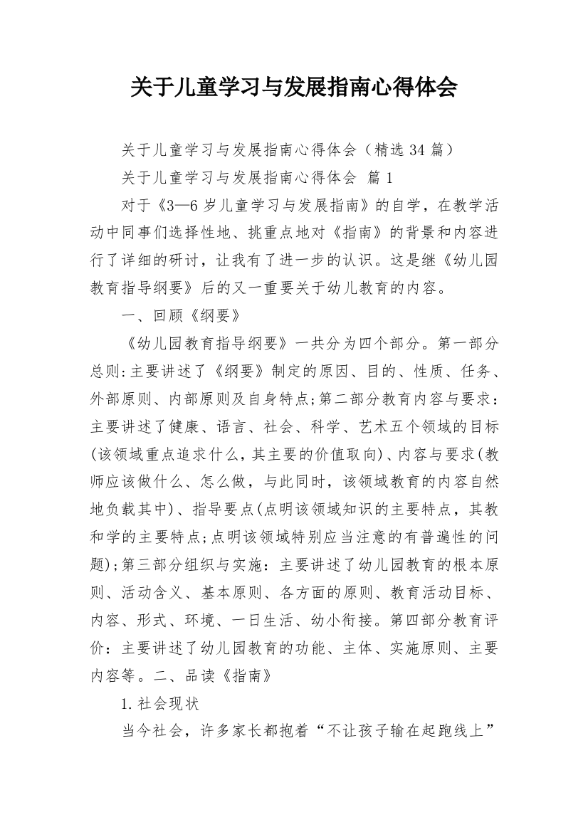 关于儿童学习与发展指南心得体会