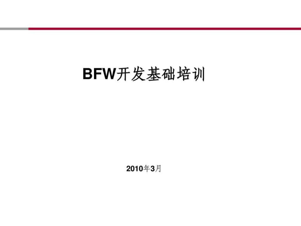 中国银行软件开发和测试培训资料