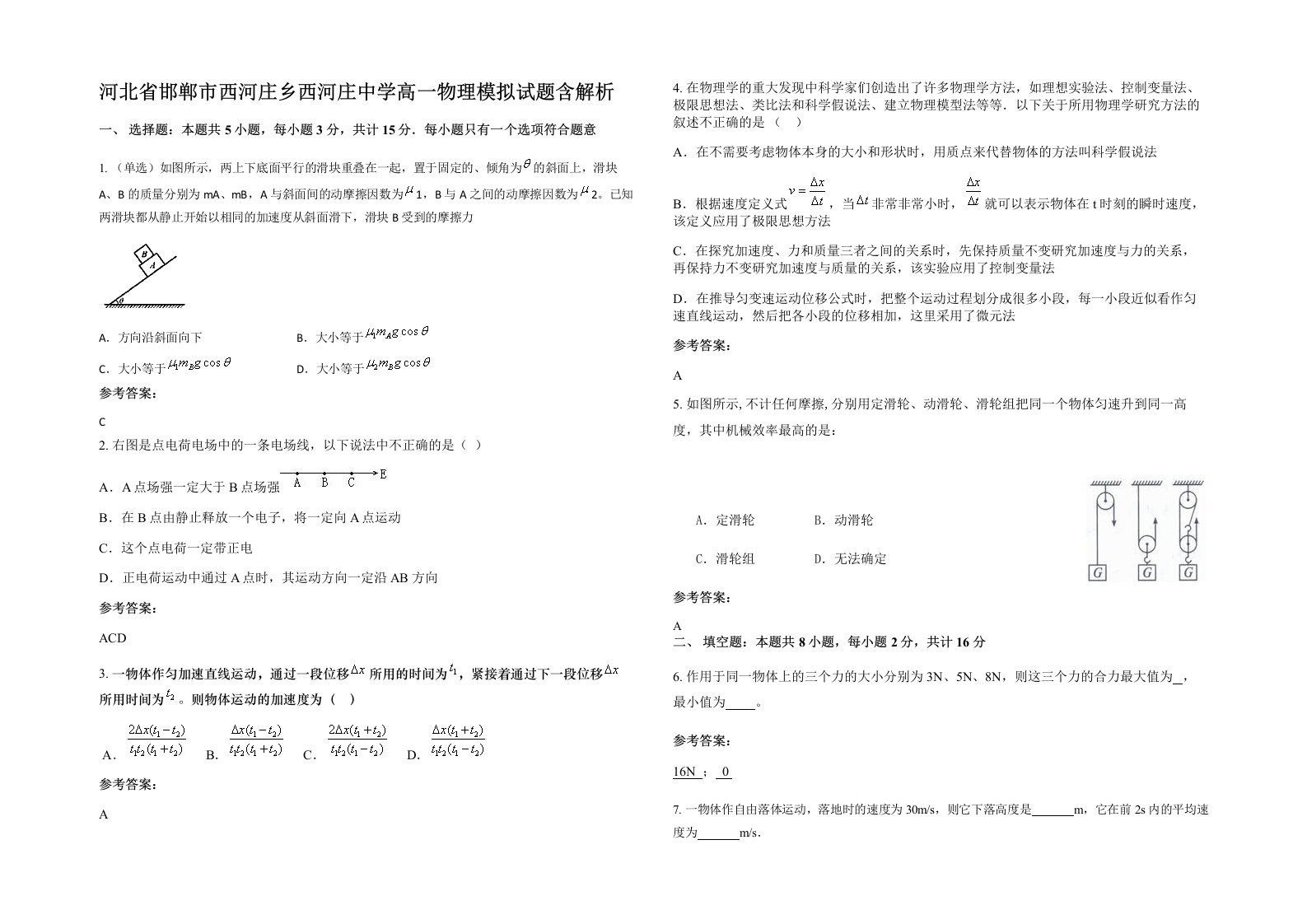 河北省邯郸市西河庄乡西河庄中学高一物理模拟试题含解析