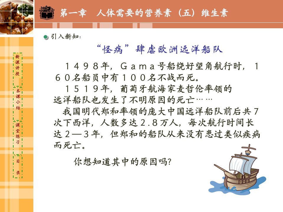 维生素D缺乏症软骨病佝偻病人体需要的营养素