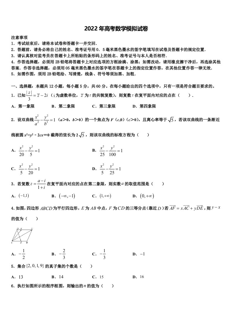 2022年内蒙古包头市重点中学高三第三次测评数学试卷含解析