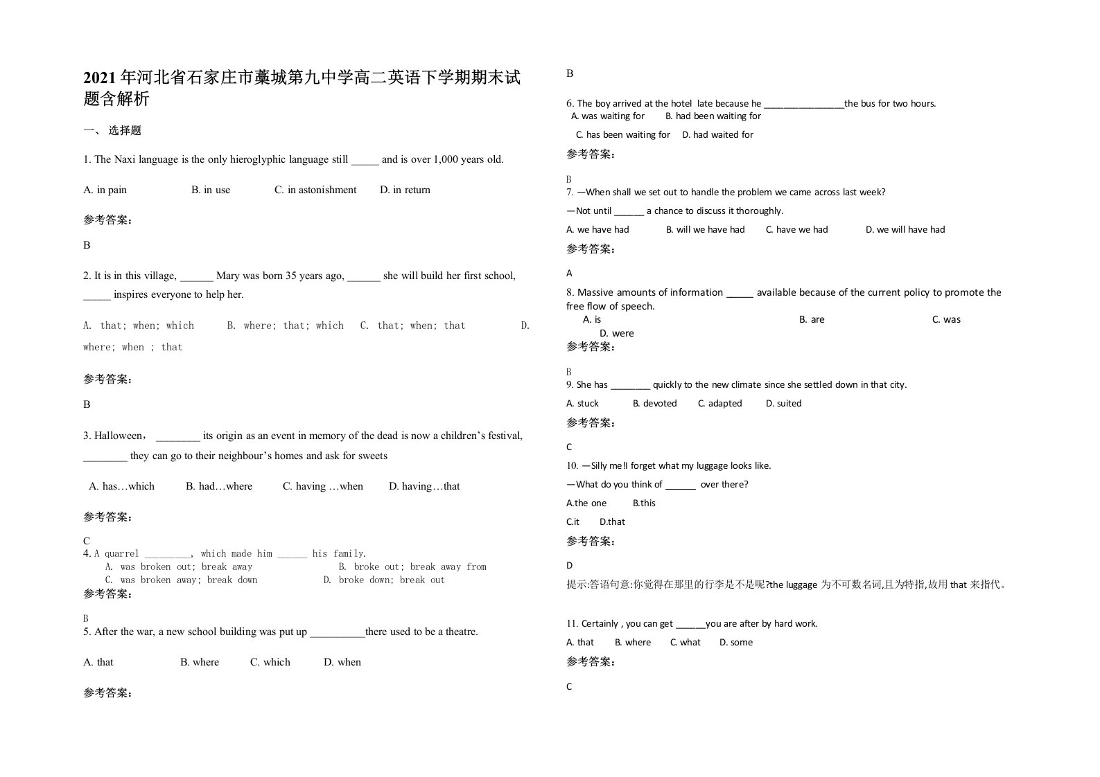 2021年河北省石家庄市藁城第九中学高二英语下学期期末试题含解析