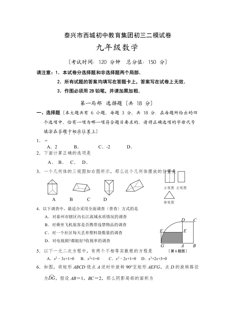 泰兴市西城初中初三二模数学试卷及答案