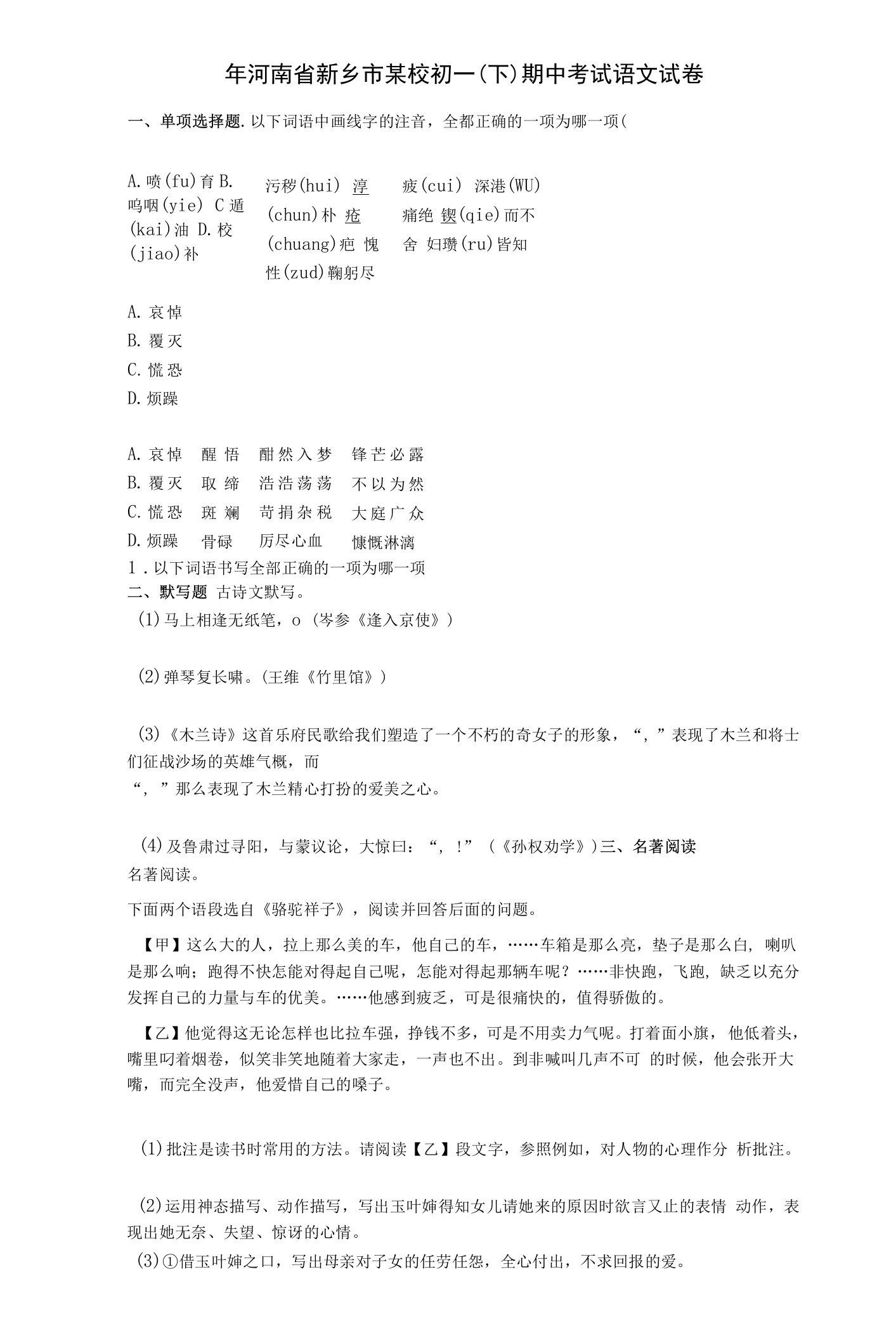 【期中期末】年河南省新乡市某校初一（下）期中考试语文试卷与答案及解析