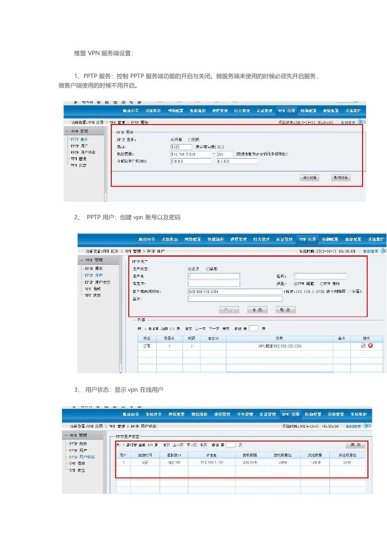 维盟路由器VPN服务器以及客户端设置