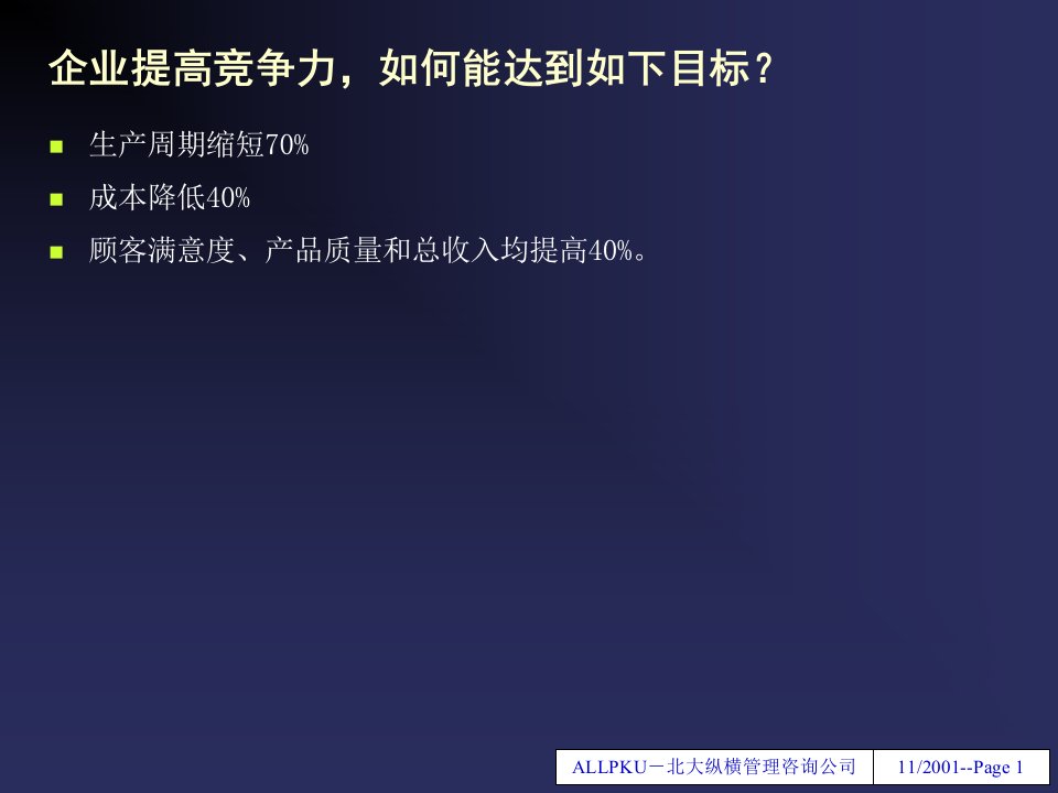 某咨询有关流程重组的探讨82页