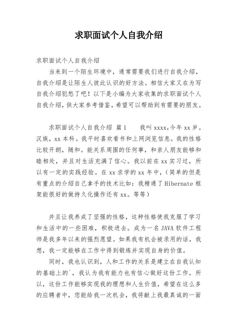 求职面试个人自我介绍_25