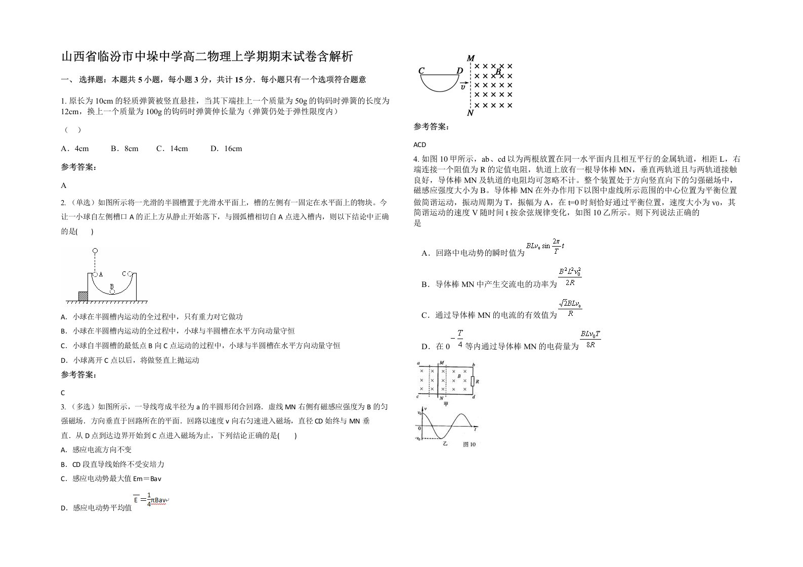 山西省临汾市中垛中学高二物理上学期期末试卷含解析