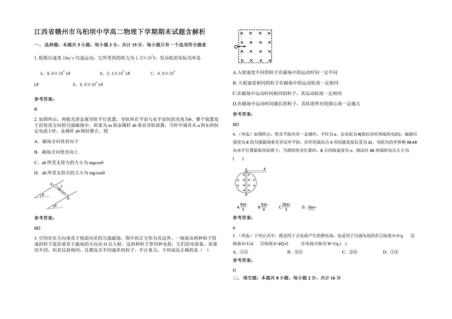 江西省赣州市乌桕坝中学高二物理下学期期末试题含解析