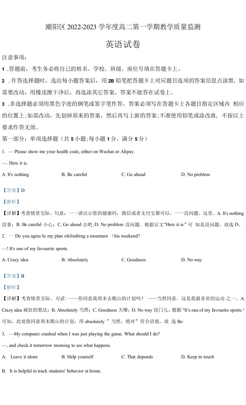 广东省汕头市潮阳区2022-2023学年高二上学期期末教学质量监测英语（解析版）