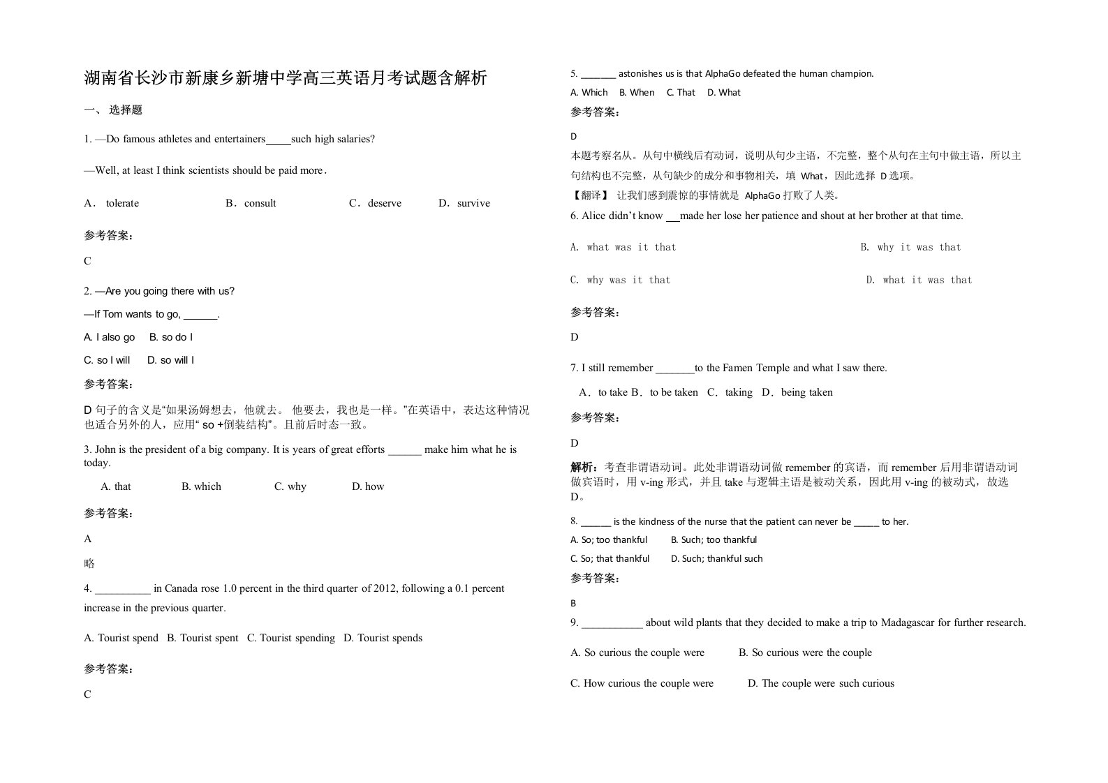 湖南省长沙市新康乡新塘中学高三英语月考试题含解析