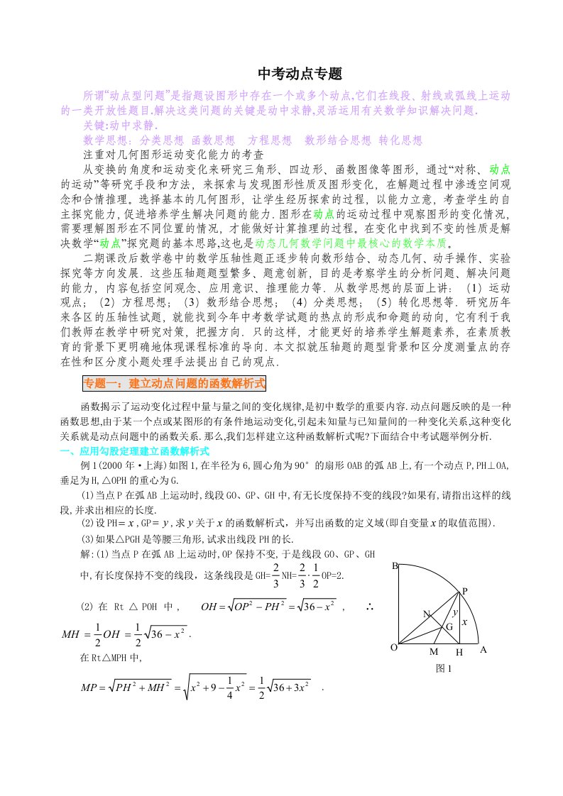 中考数学动点问题专题讲解