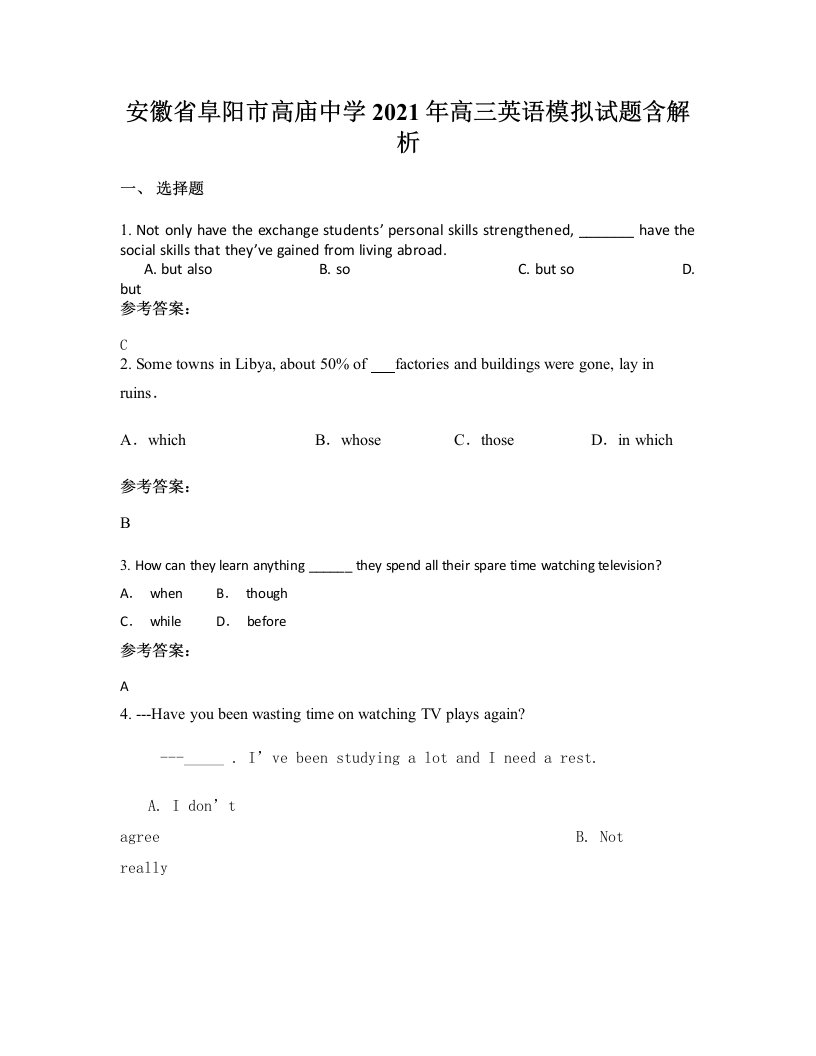 安徽省阜阳市高庙中学2021年高三英语模拟试题含解析