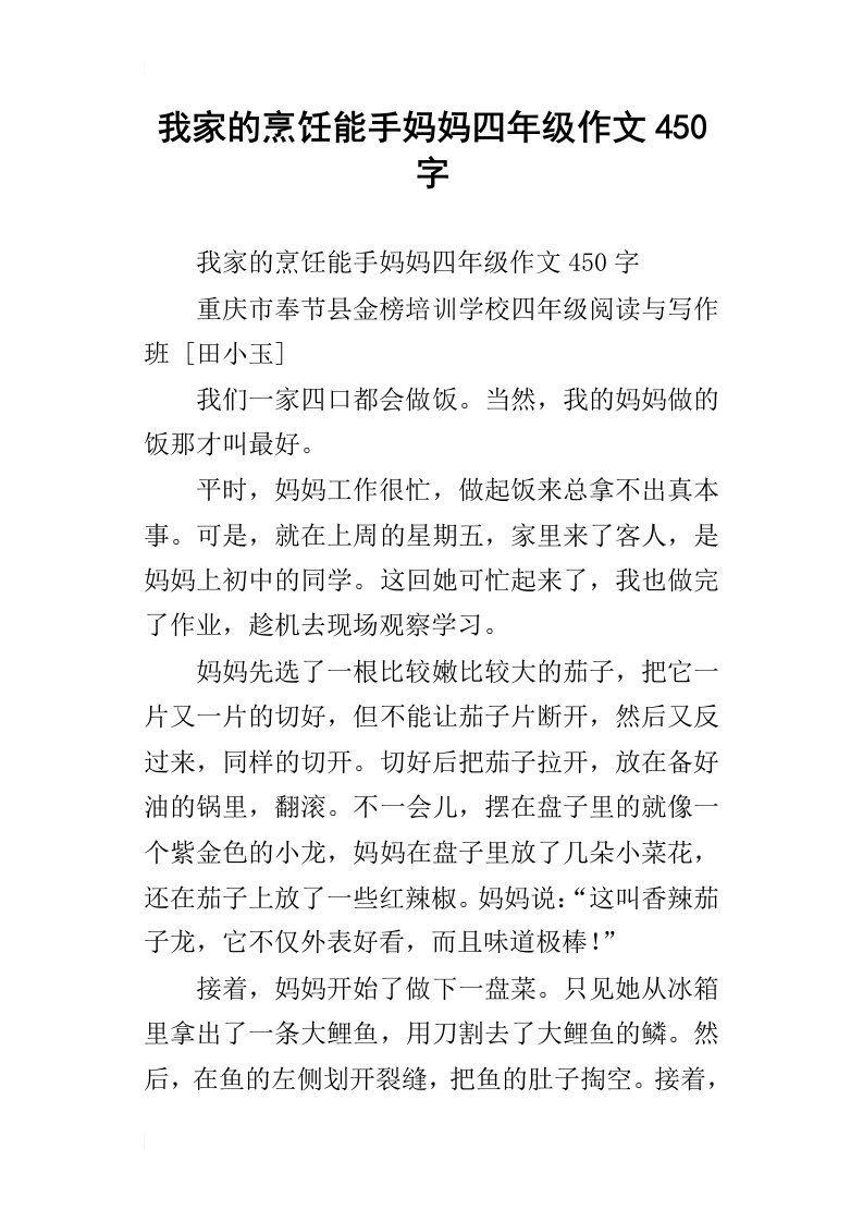 我家的烹饪能手妈妈四年级作文450字