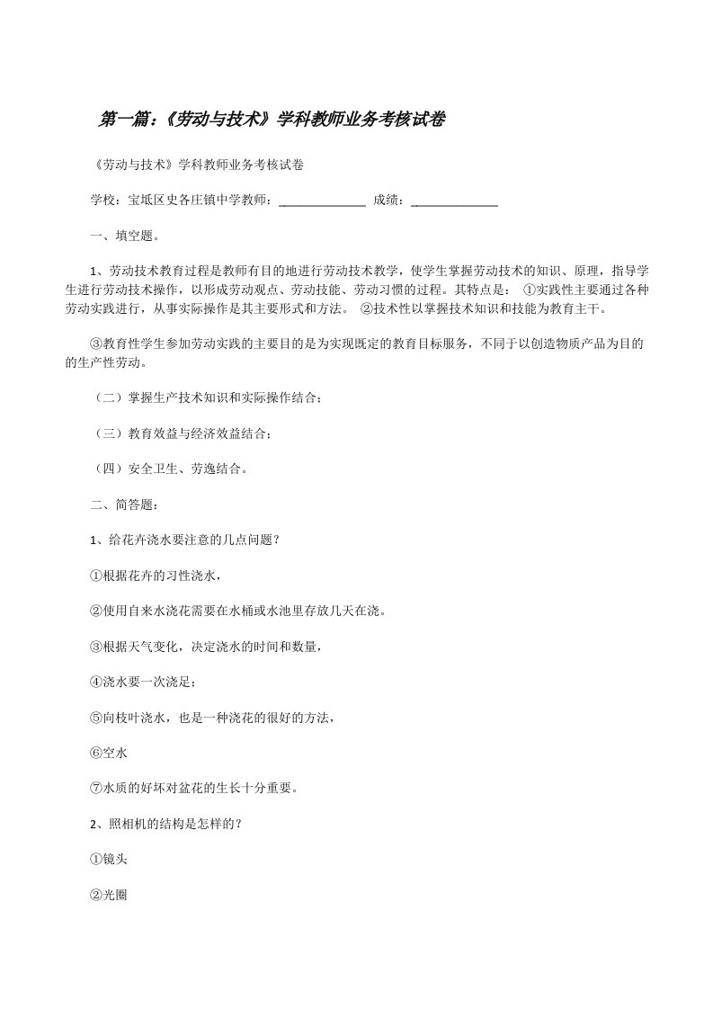 《劳动与技术》学科教师业务考核试卷[五篇材料][修改版]