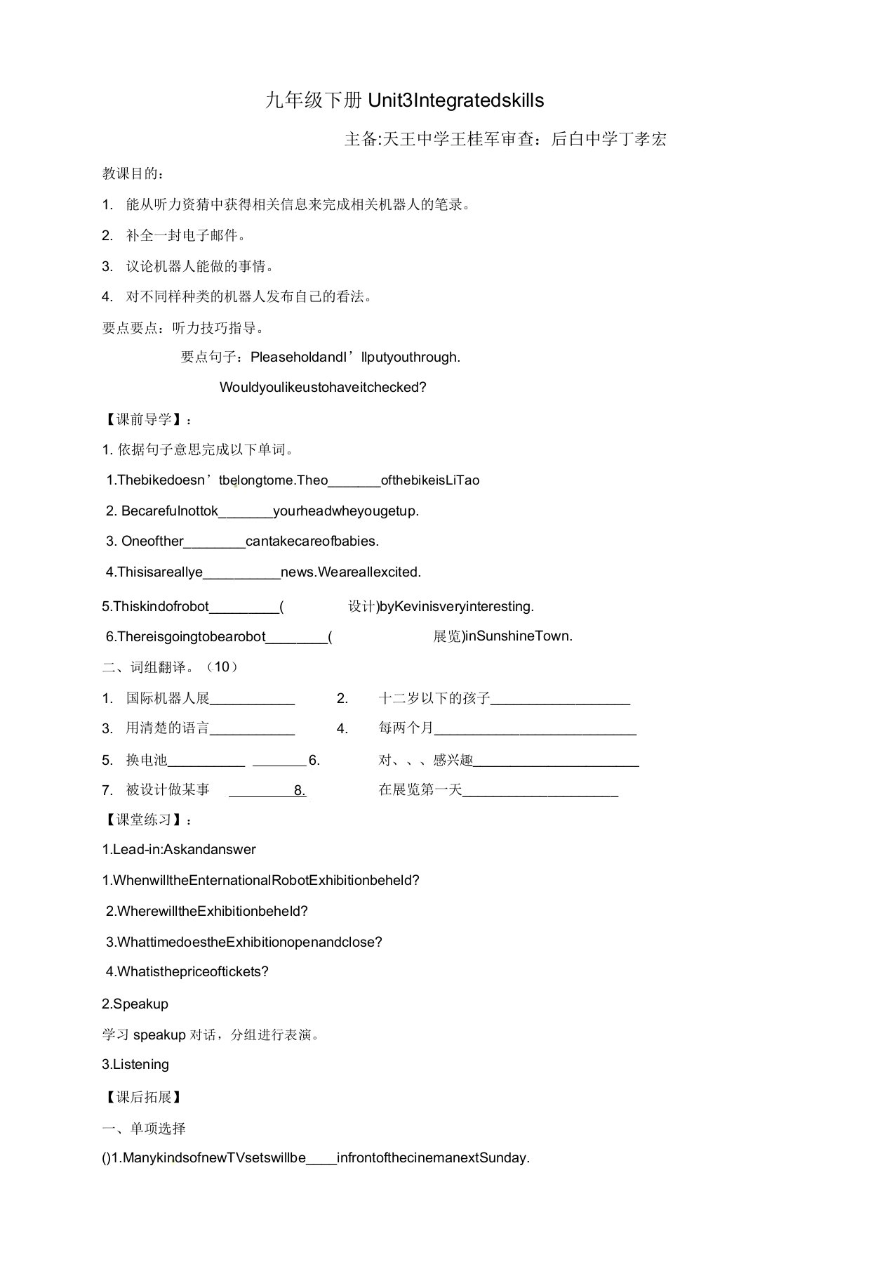 牛津译林版九年级英语下册Unit3Integratedskills教案