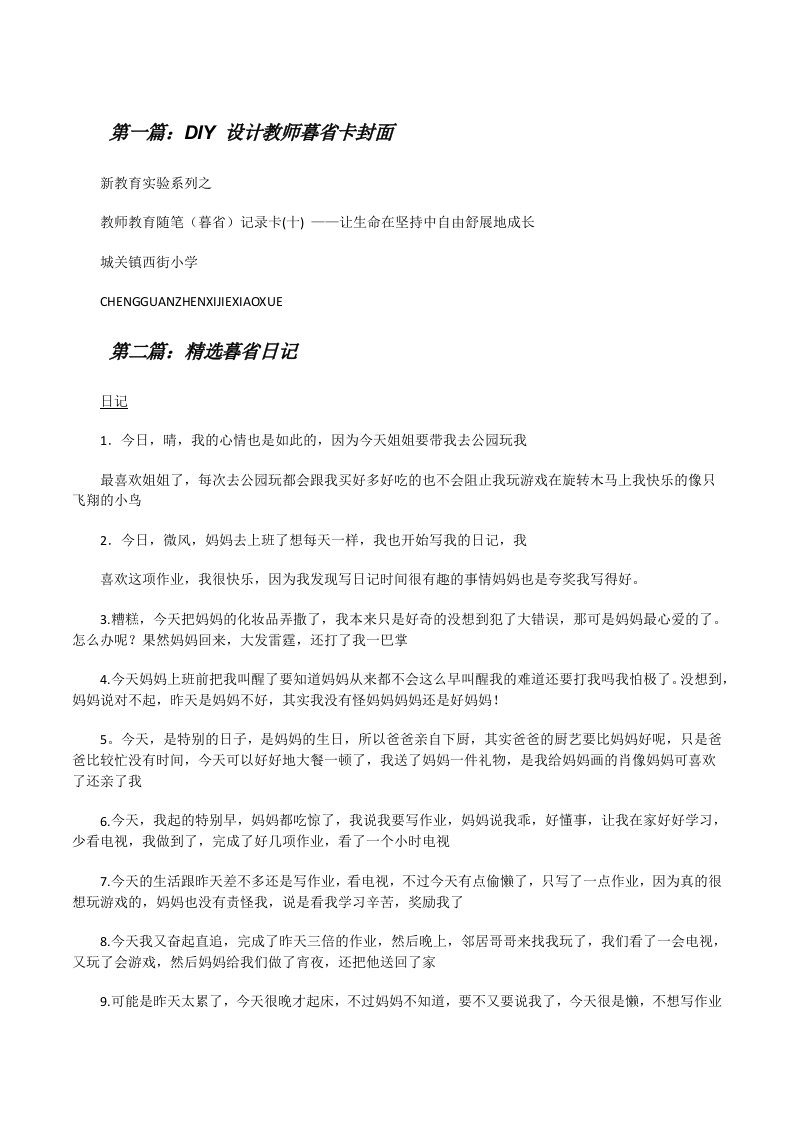 DIY设计教师暮省卡封面[修改版]