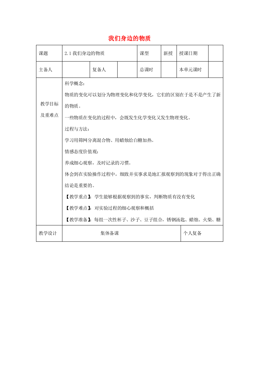 六年级科学下册