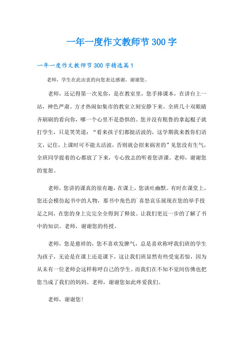 一年一度作文教师节300字