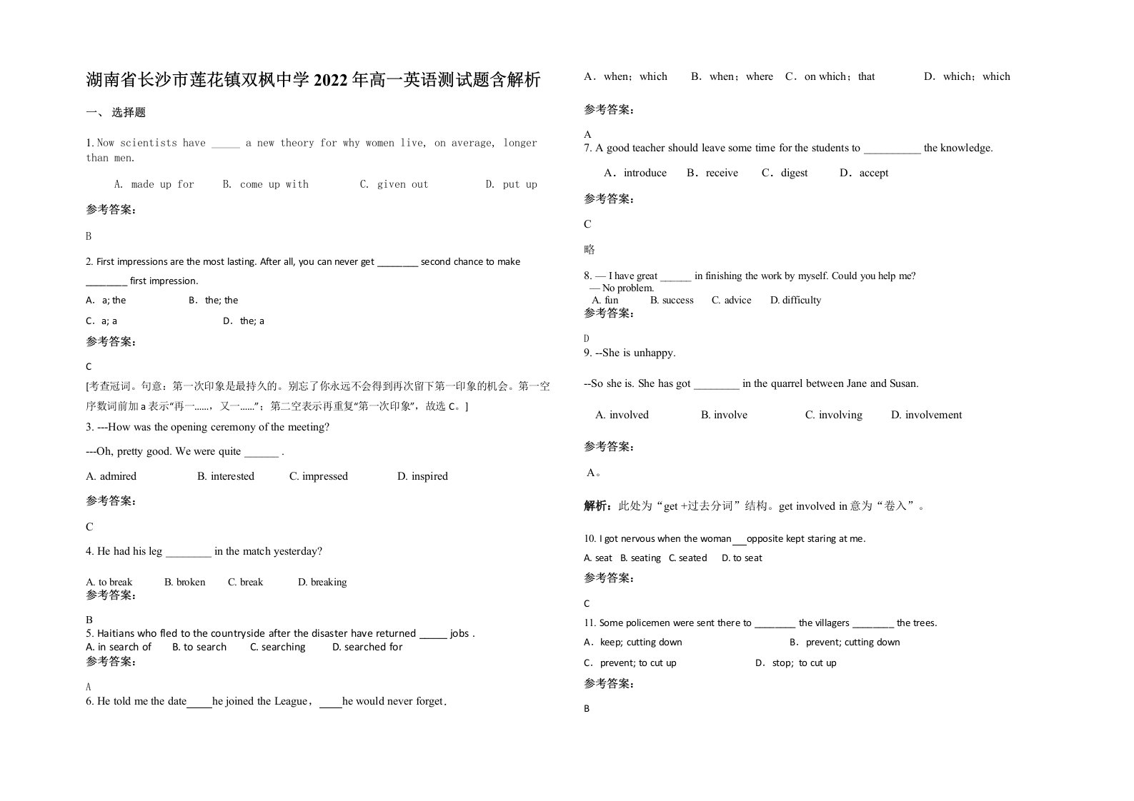 湖南省长沙市莲花镇双枫中学2022年高一英语测试题含解析