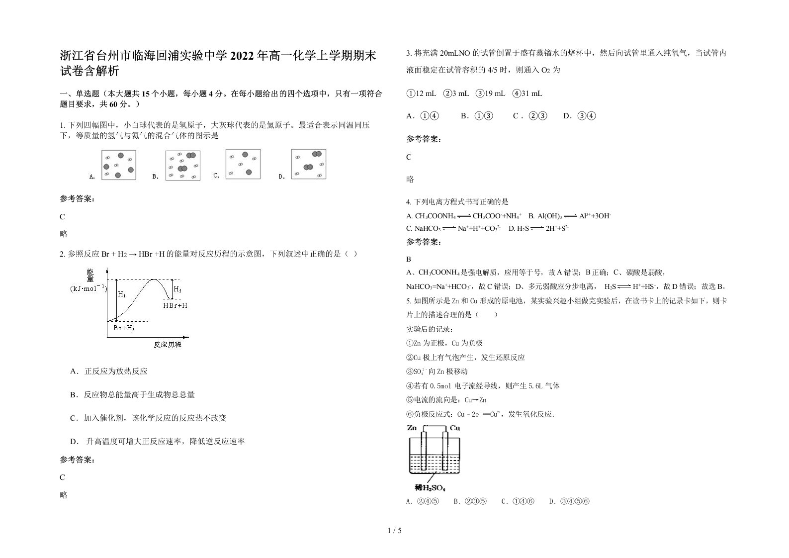 浙江省台州市临海回浦实验中学2022年高一化学上学期期末试卷含解析