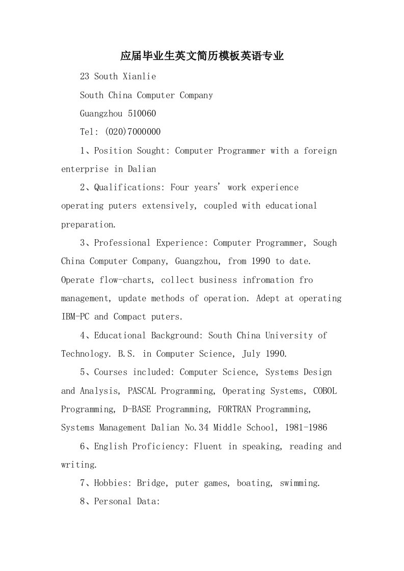 应届毕业生英文简历模板英语专业