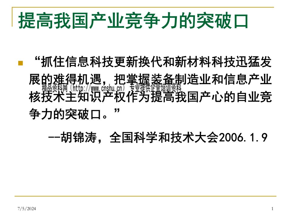 信息科学技术发展现状及未来趋势研讨