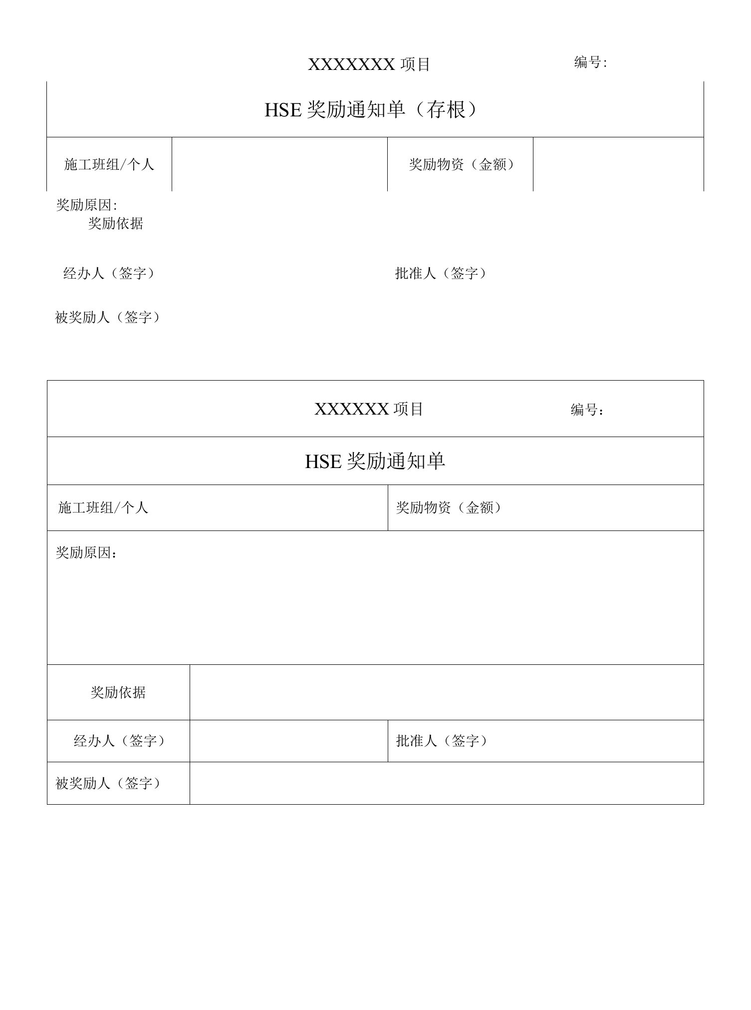 建筑施工奖励通知单