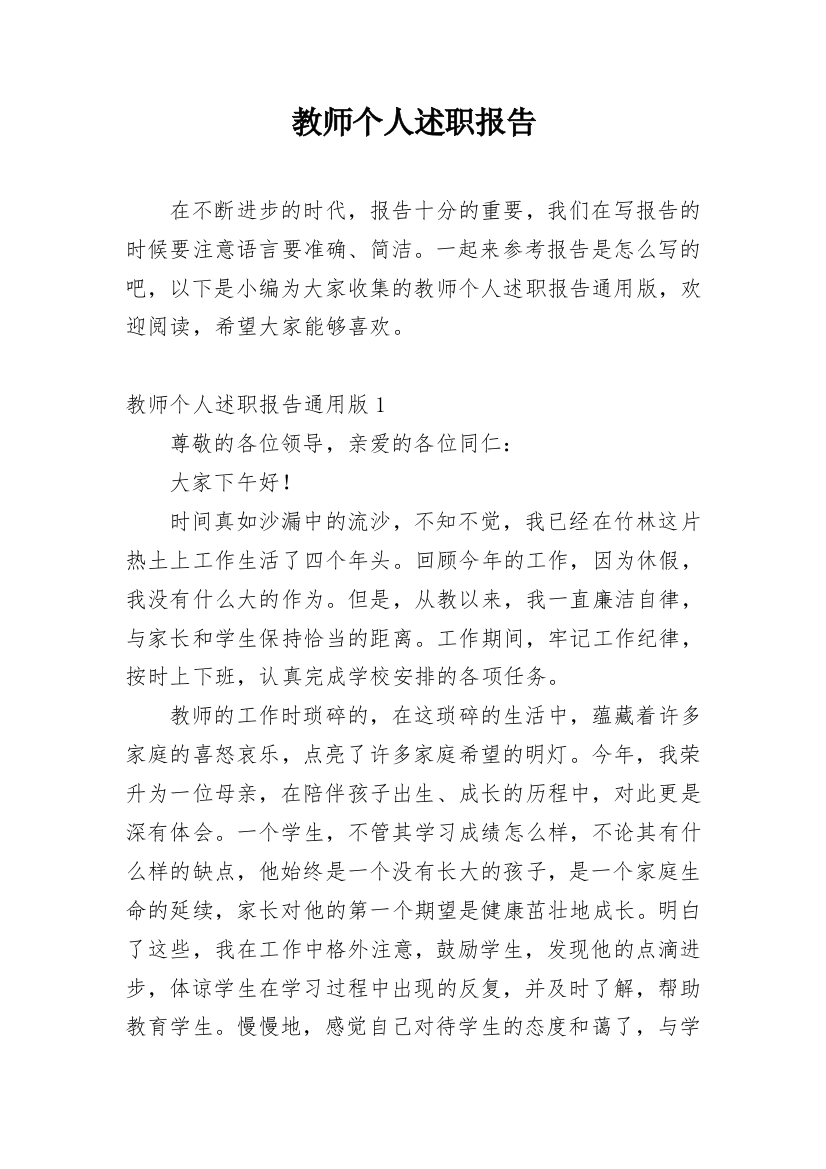 教师个人述职报告_172