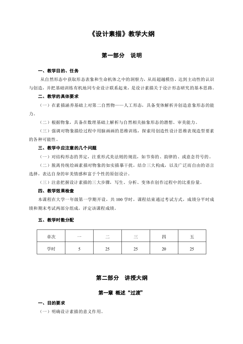 《材料与工艺》教学大纲