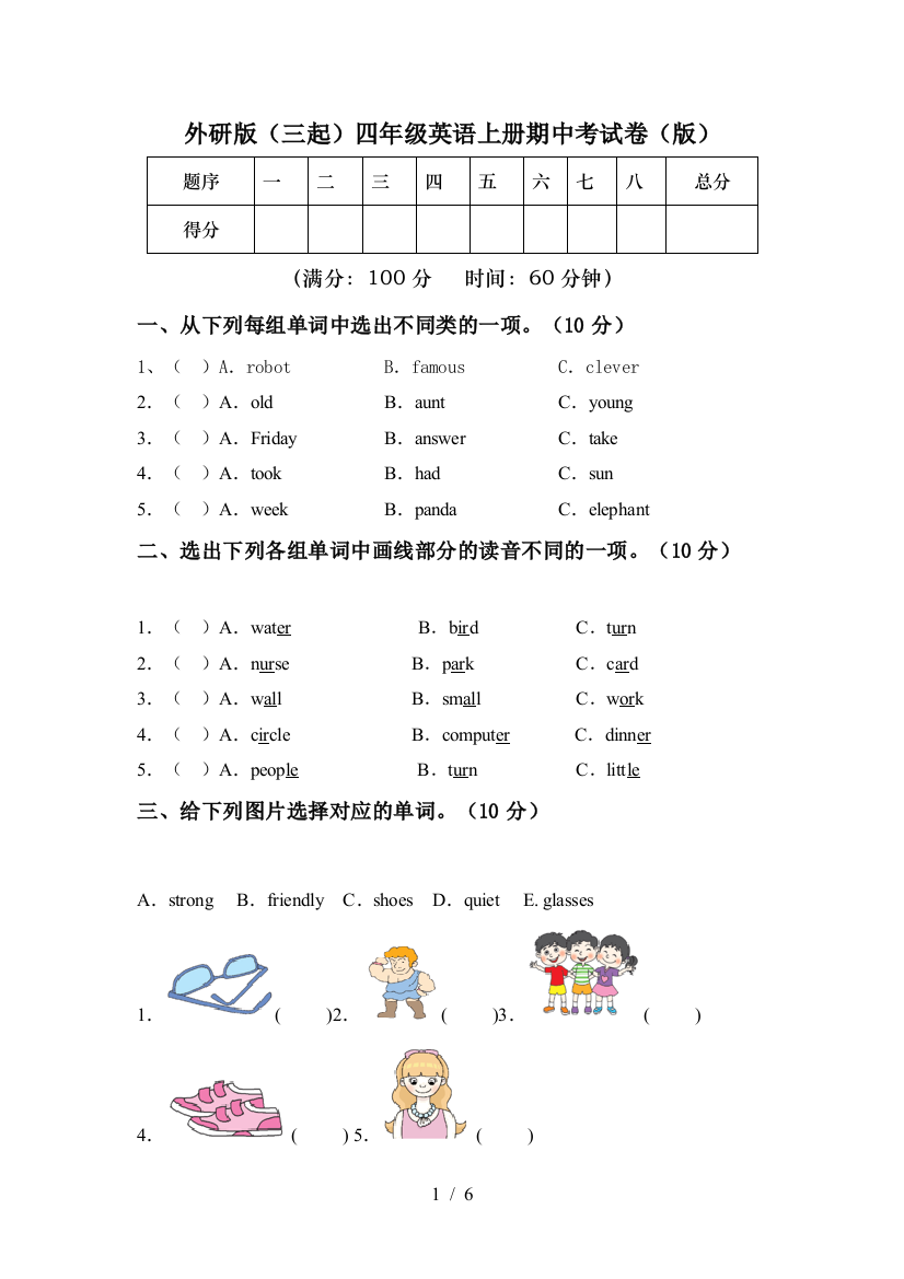 外研版(三起)四年级英语上册期中考试卷(版)