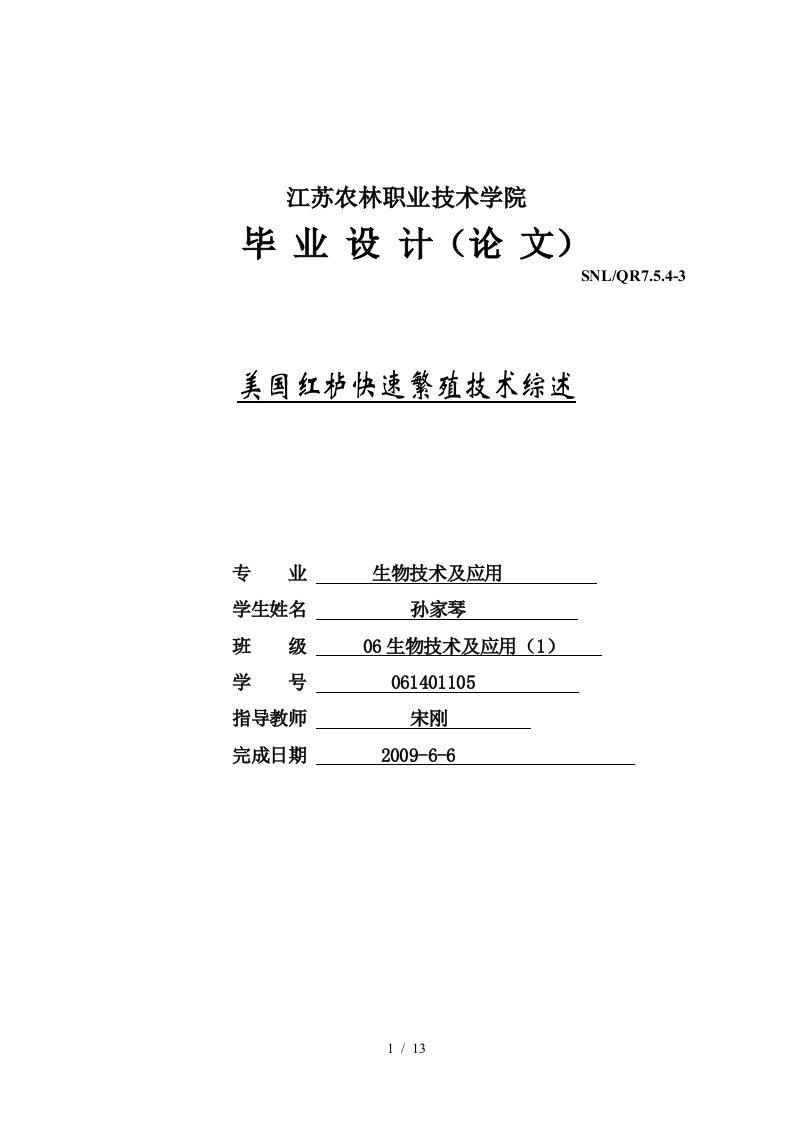 美国红栌快速繁殖技术综述生物技术及应用