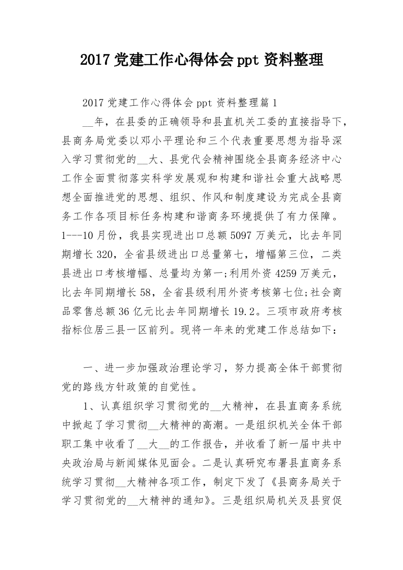 2017党建工作心得体会ppt资料整理