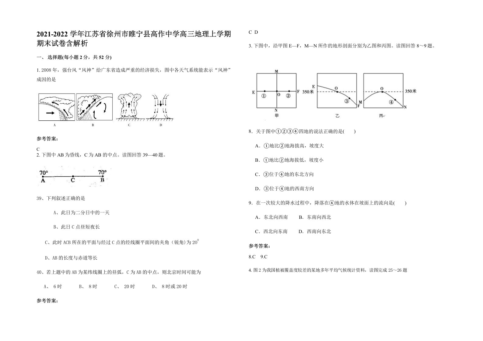 2021-2022学年江苏省徐州市睢宁县高作中学高三地理上学期期末试卷含解析