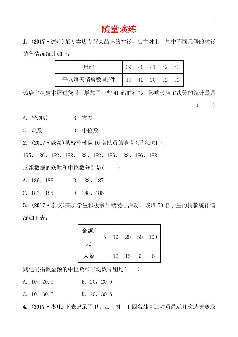 随堂演练